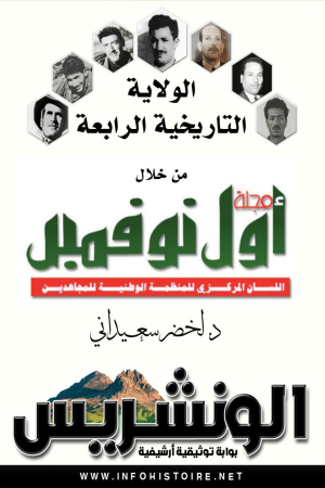 الولاية الرابعة التاريخية من خلال مجلة أول نوفمبر