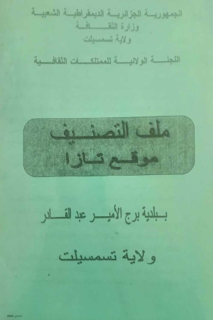 ملف التصنيف ـ موقع تازا