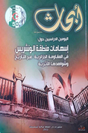 مجلة أبحاث العدد الأول