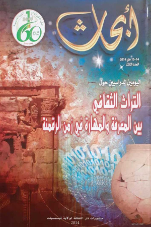 مجلة أبحاث العدد الثالث