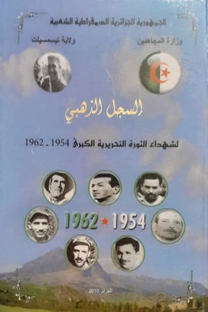 السجل الذهبي لشهداء الثورة التحريرية الكبرى 1954 ــ 1962  بتيسمسيلت